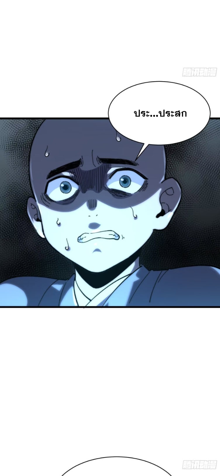 เริ่มต้นสู่การเป็นเทพวานรแห่งสายน้ำ ตอนที่ 21 หน้า 58