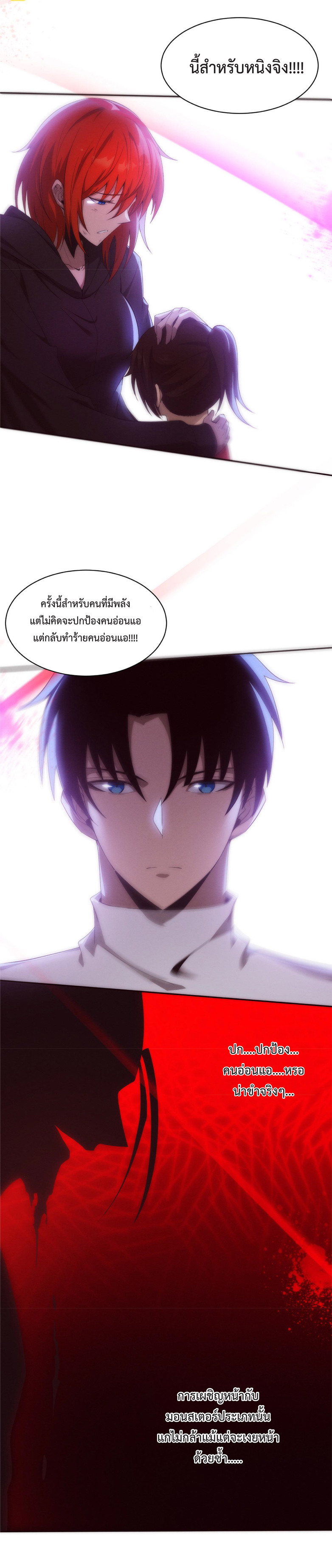 the frenzy of evolution การวิวัฒนาการที่บ้าคลั่ง ตอนที่ 47 หน้า 11