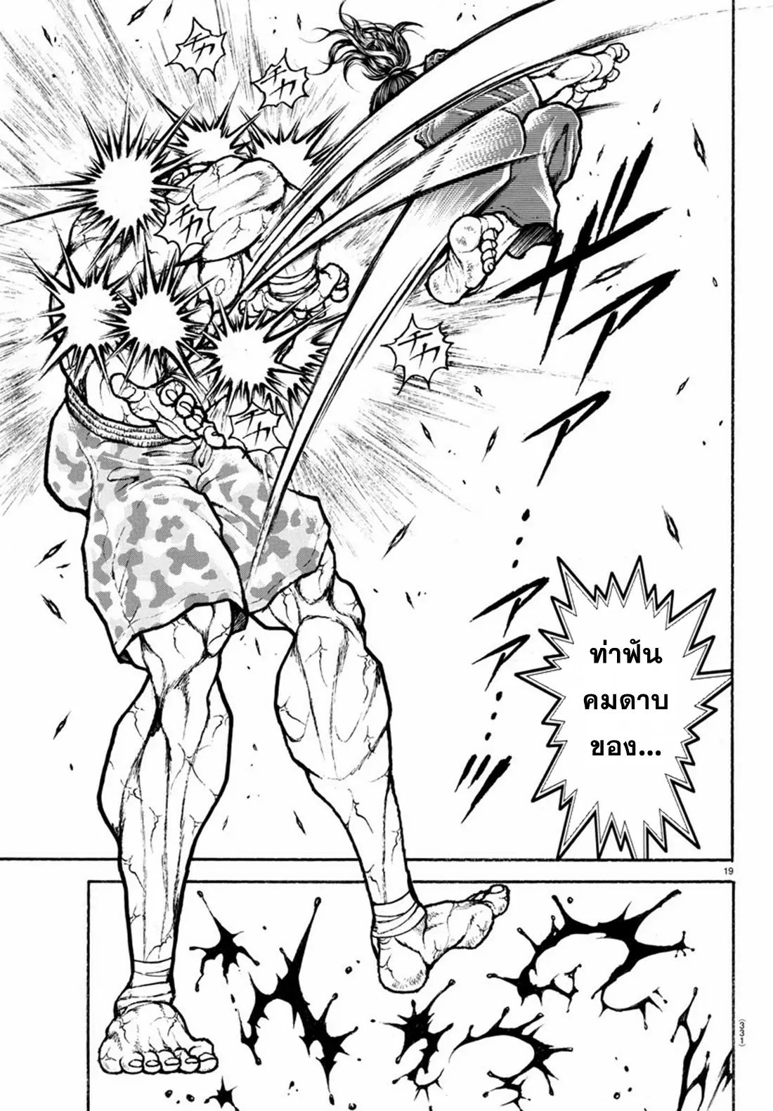 Baki Rahen ตอนที่ 11 หน้า 19