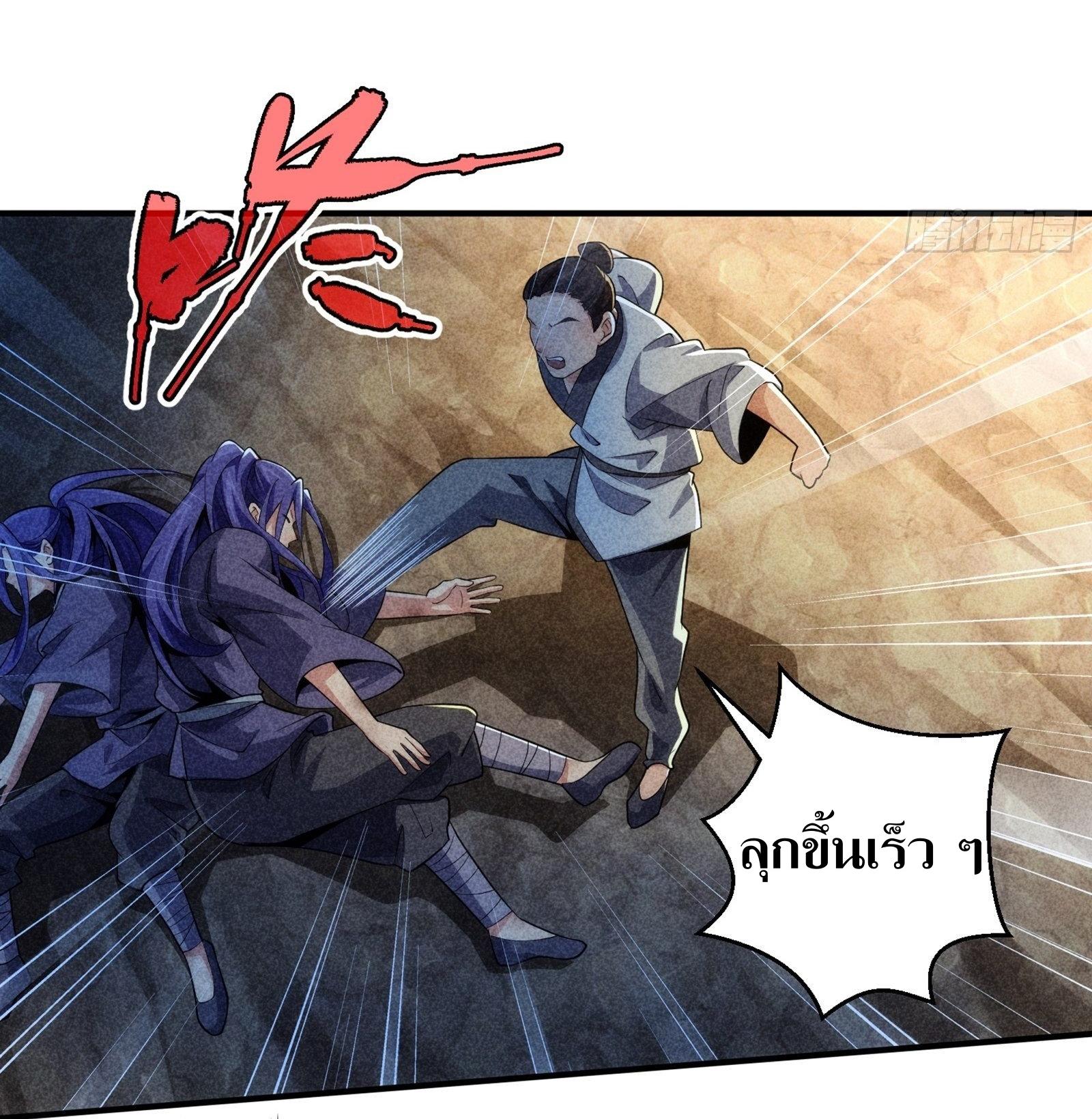 ข้าแค่ไม่เล่นไพ่ตามเกม ตอนที่ 1 หน้า 40