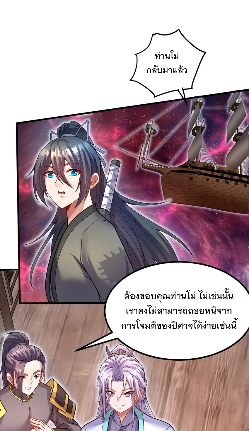 ด้วยเขตแดนกระบี่ ข้าสามารถเป็นเซียนกระบี่ได้ ตอนที่ 103 หน้า 9