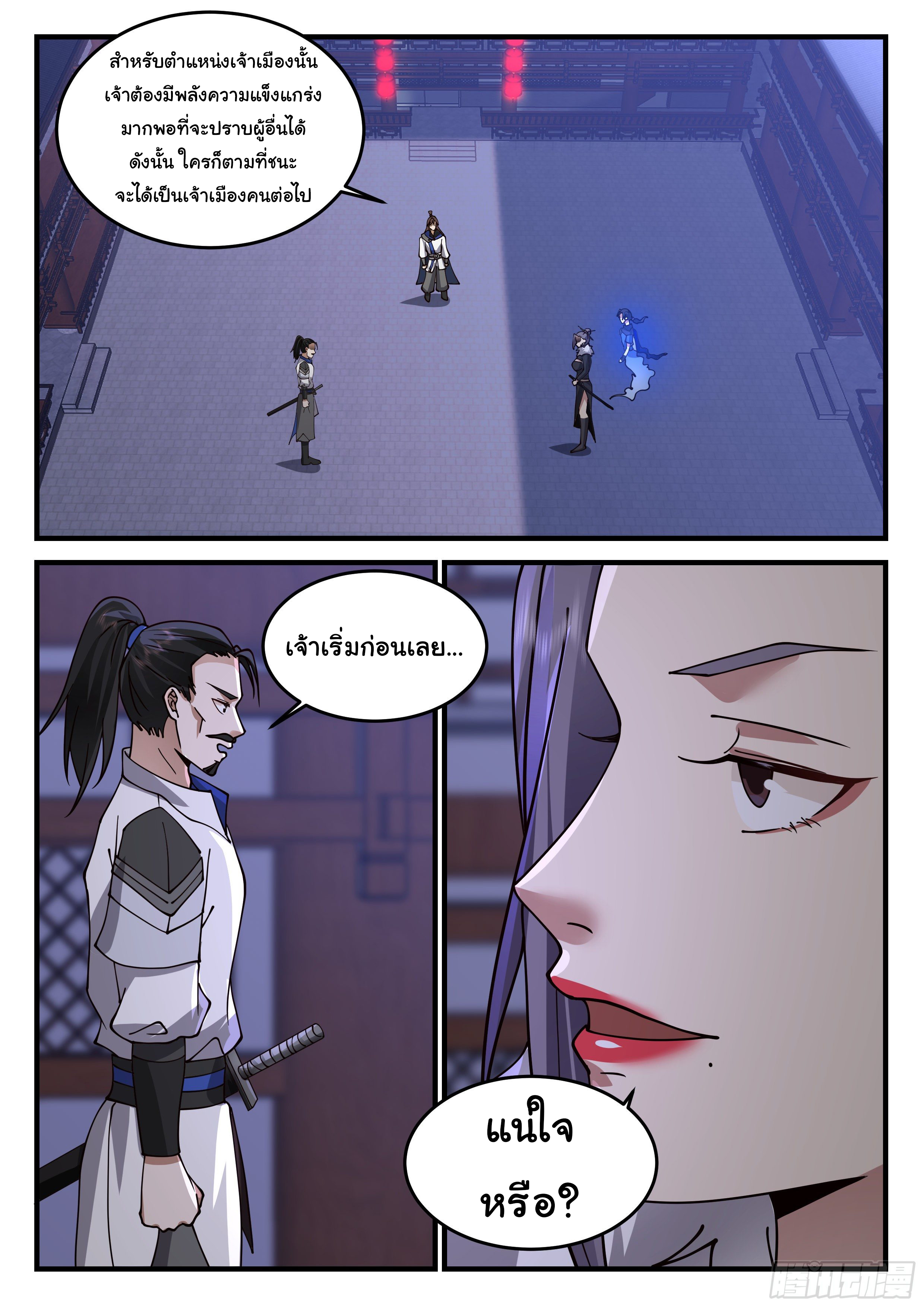 ดาบที่แกร่งขึ้นจากการฆ่า ตอนที่ 55 หน้า 8