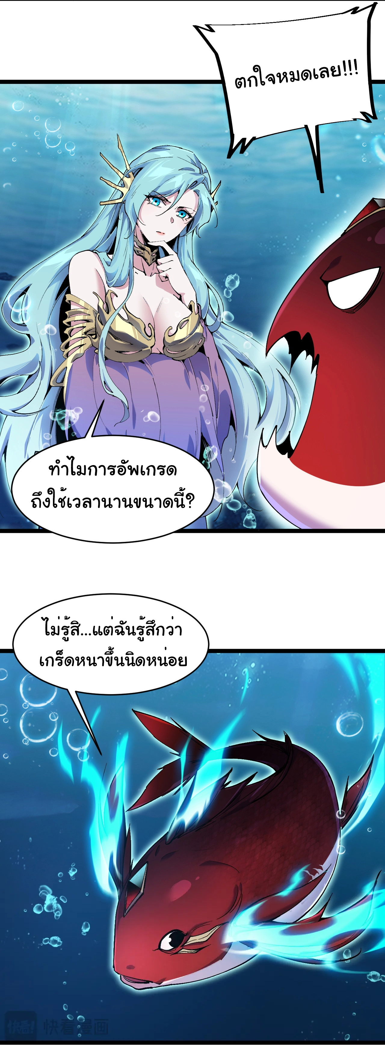เริ่มต้นวิวัฒนาการจากปลาคาร์พสู่มังกร! ตอนที่ 3 หน้า 31