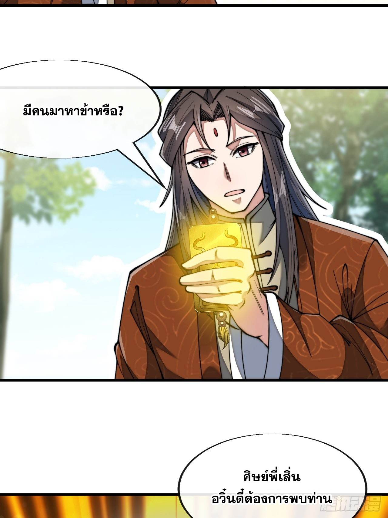 บุรุษที่มีโชค คงไม่ใช่ข้าแล้วแหละ ตอนที่ 70 หน้า 26