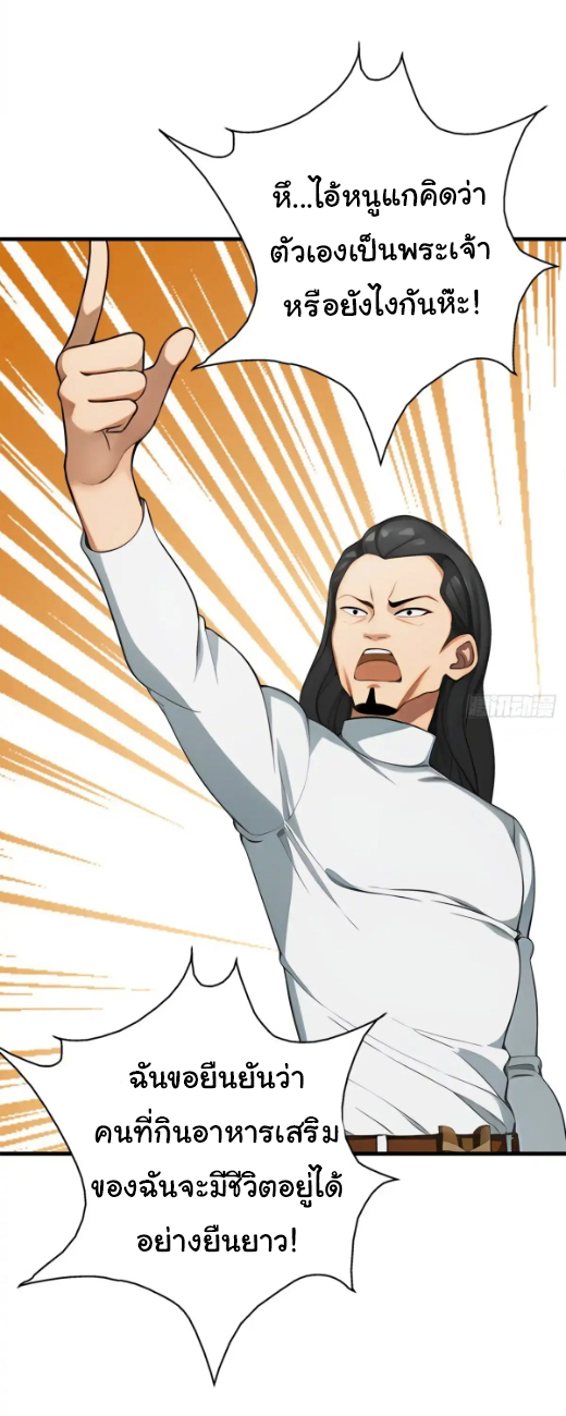 ภรรยาจักรพรรดินีกับสามีขยะ ตอนที่ 27 หน้า 32