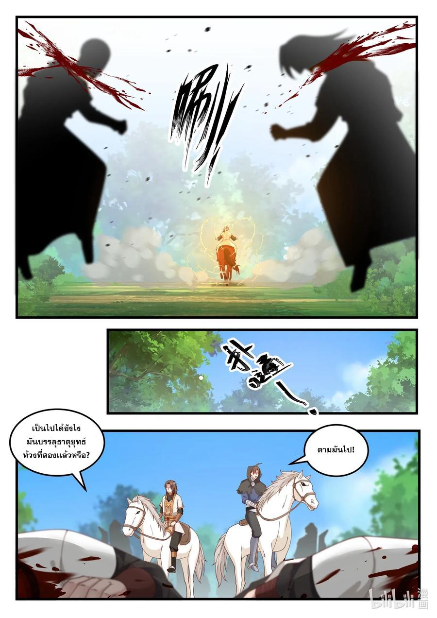 เทพสายฟ้า ราชาสงคราม ตอนที่ 116 หน้า 9