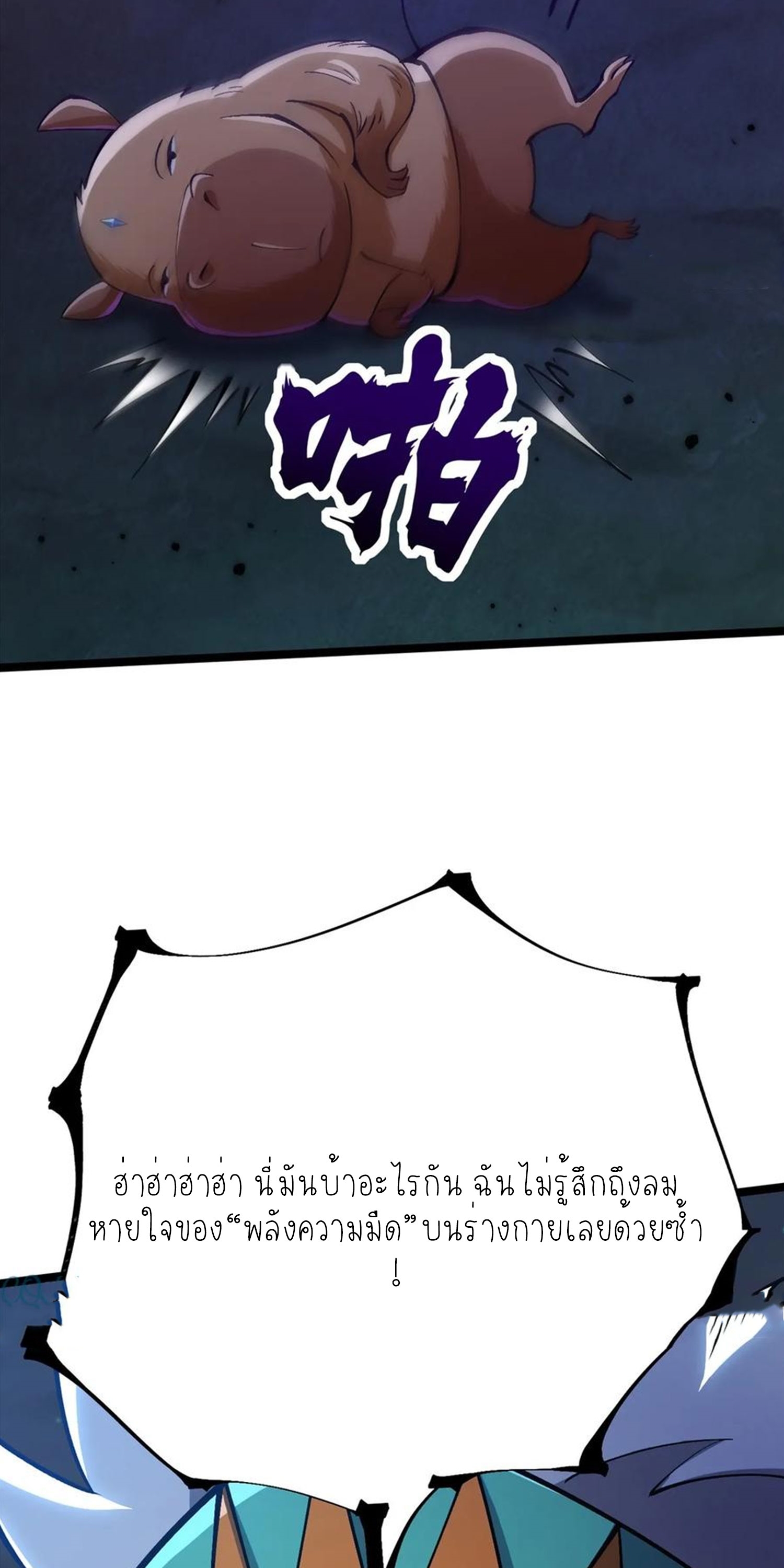 ไม่อยากเรียนทักษะ แห่งคำสาปเลย! ตอนที่ 72 หน้า 16