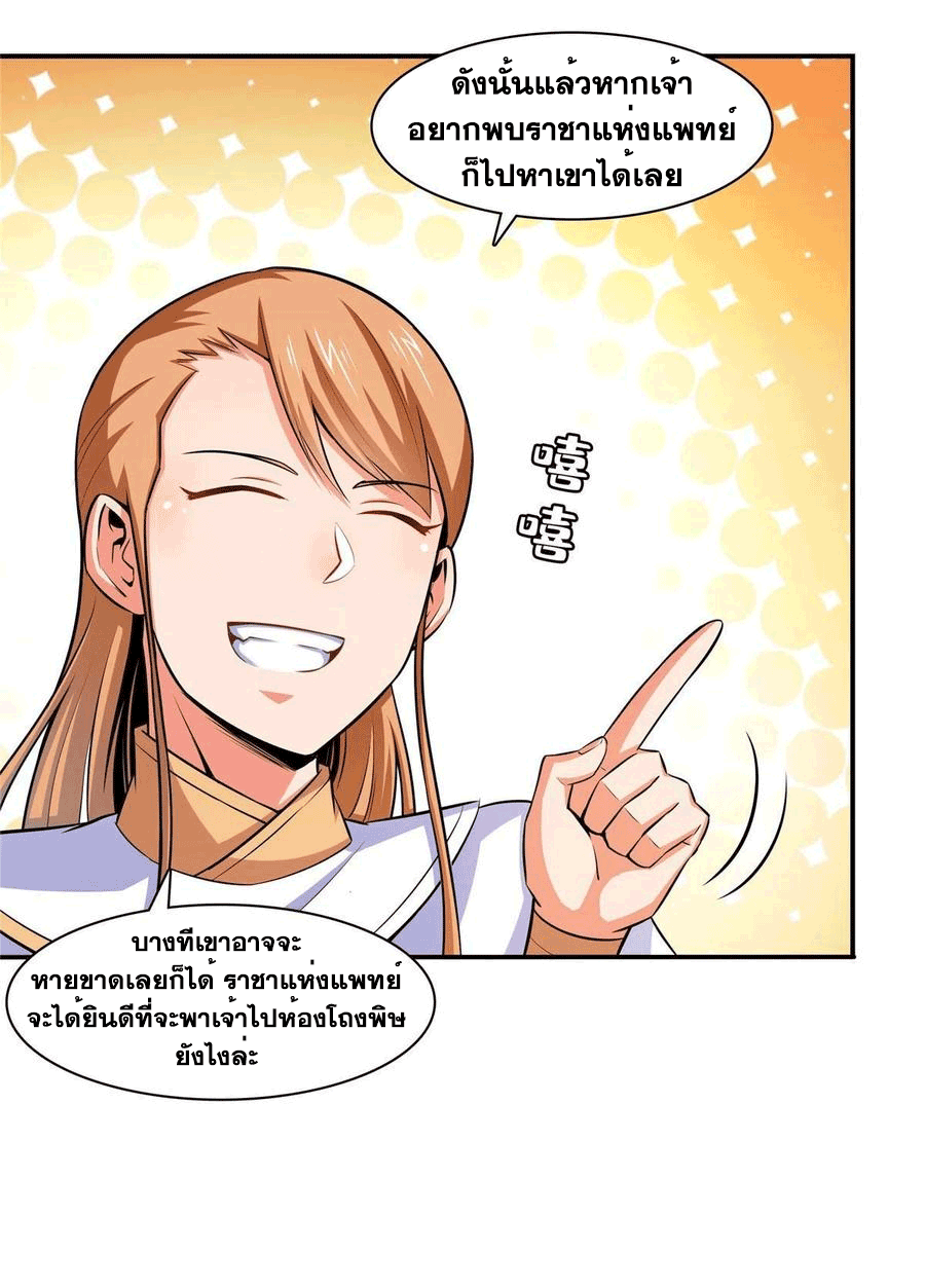 Library Of Heaven's Path ตอนที่ 150 หน้า 38