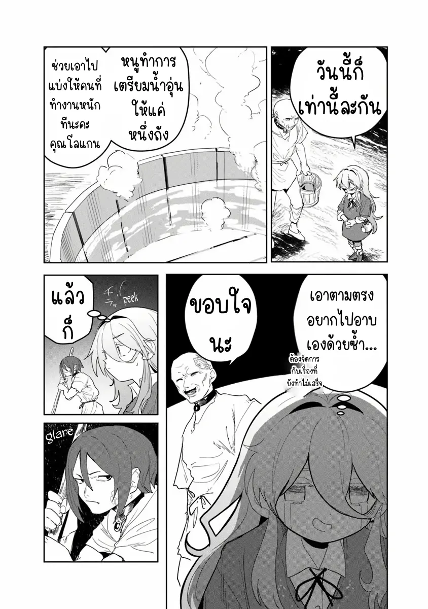 Mizu Mahou Gurai Shika Torie ga Nai Kedo Gendai Chishiki ga Areba Juubun da yo ne? ตอนที่ 4 หน้า 11