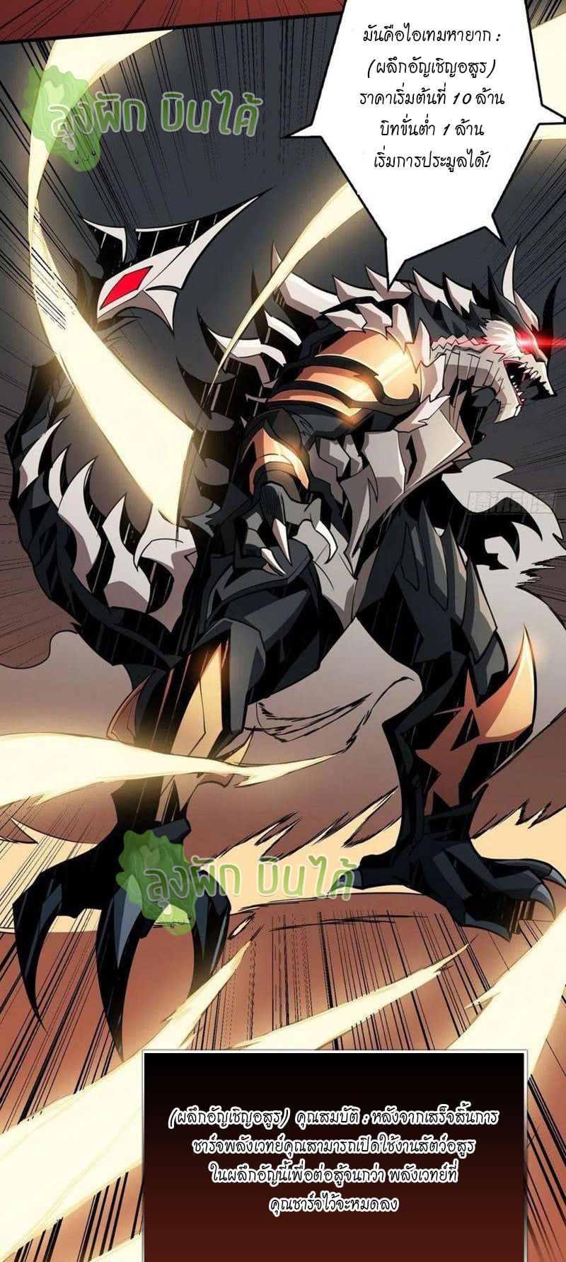 (ชนจีน) IT STARTS WITH A KINGPIN ACCOUNT - จุติจอมราชัน ตอนที่ 36 หน้า 29