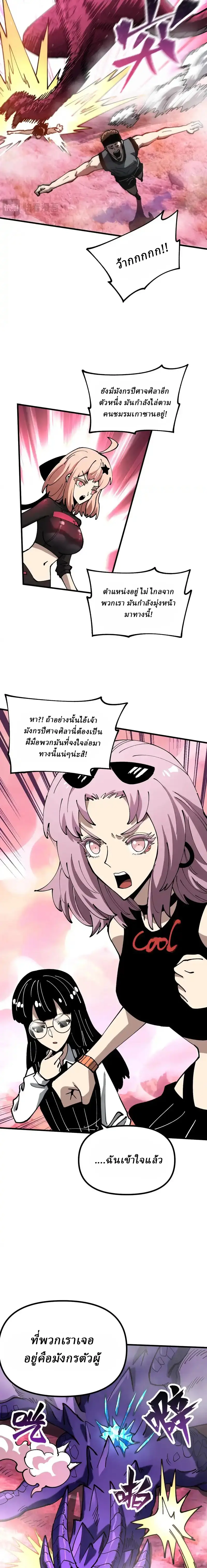 Global Beast Tamer I Can See the Path of Evolution ตอนที่ 52 หน้า 8
