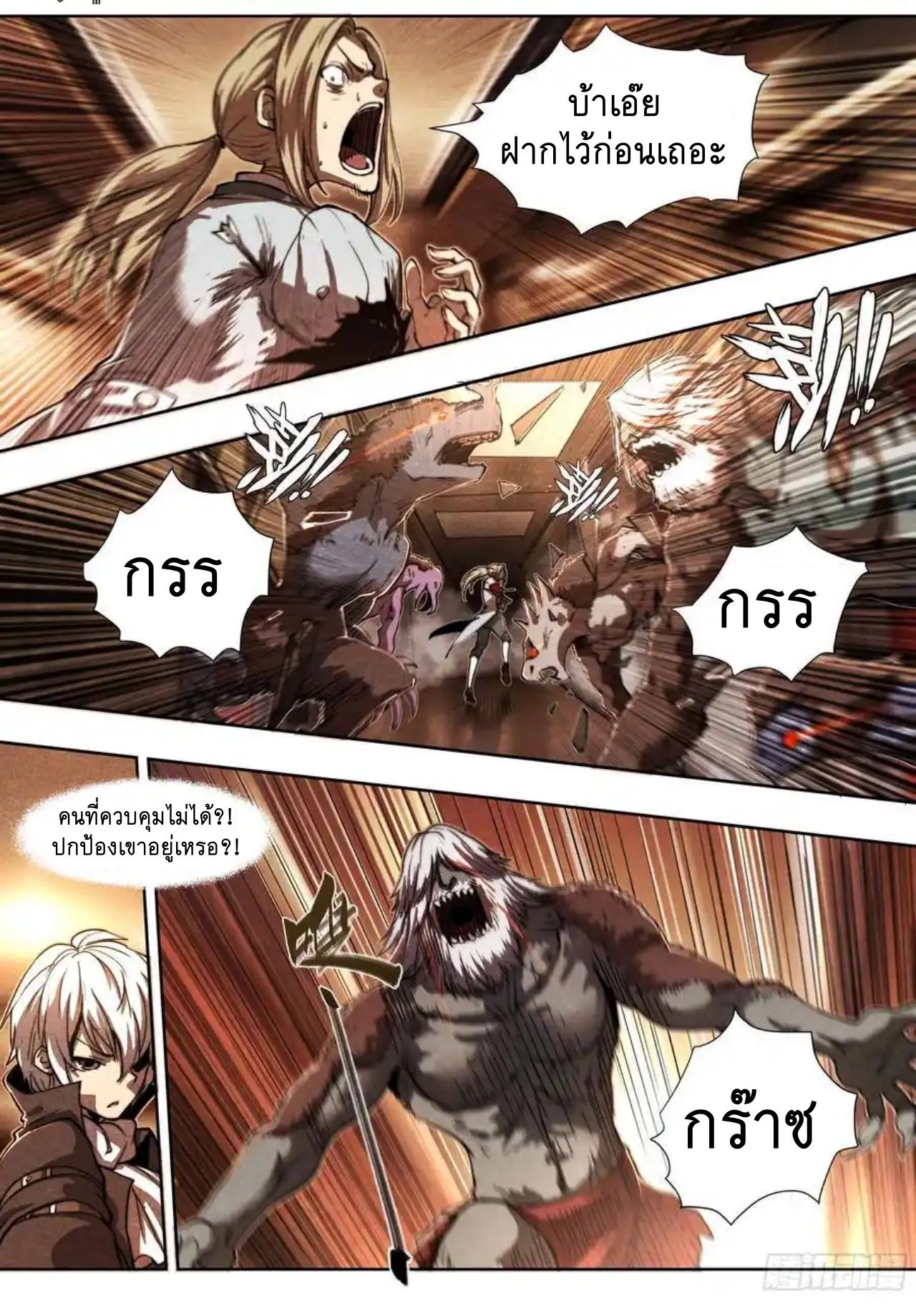 Apocalypse Forecast ตอนที่ 138 หน้า 6