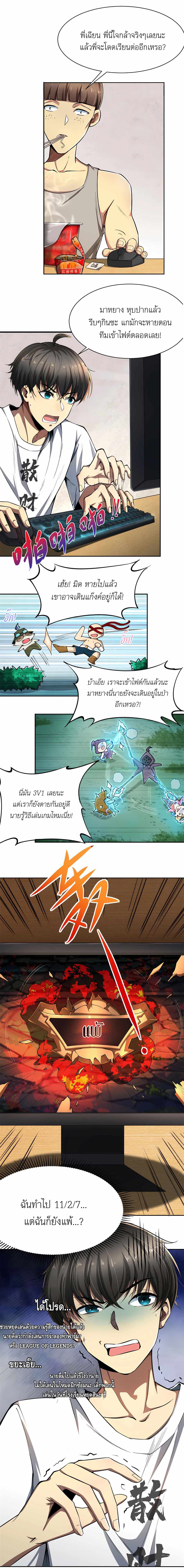 ระบบผลาญเงินเพื่อเป็นประธานบริษัท ตอนที่ 2 หน้า 8