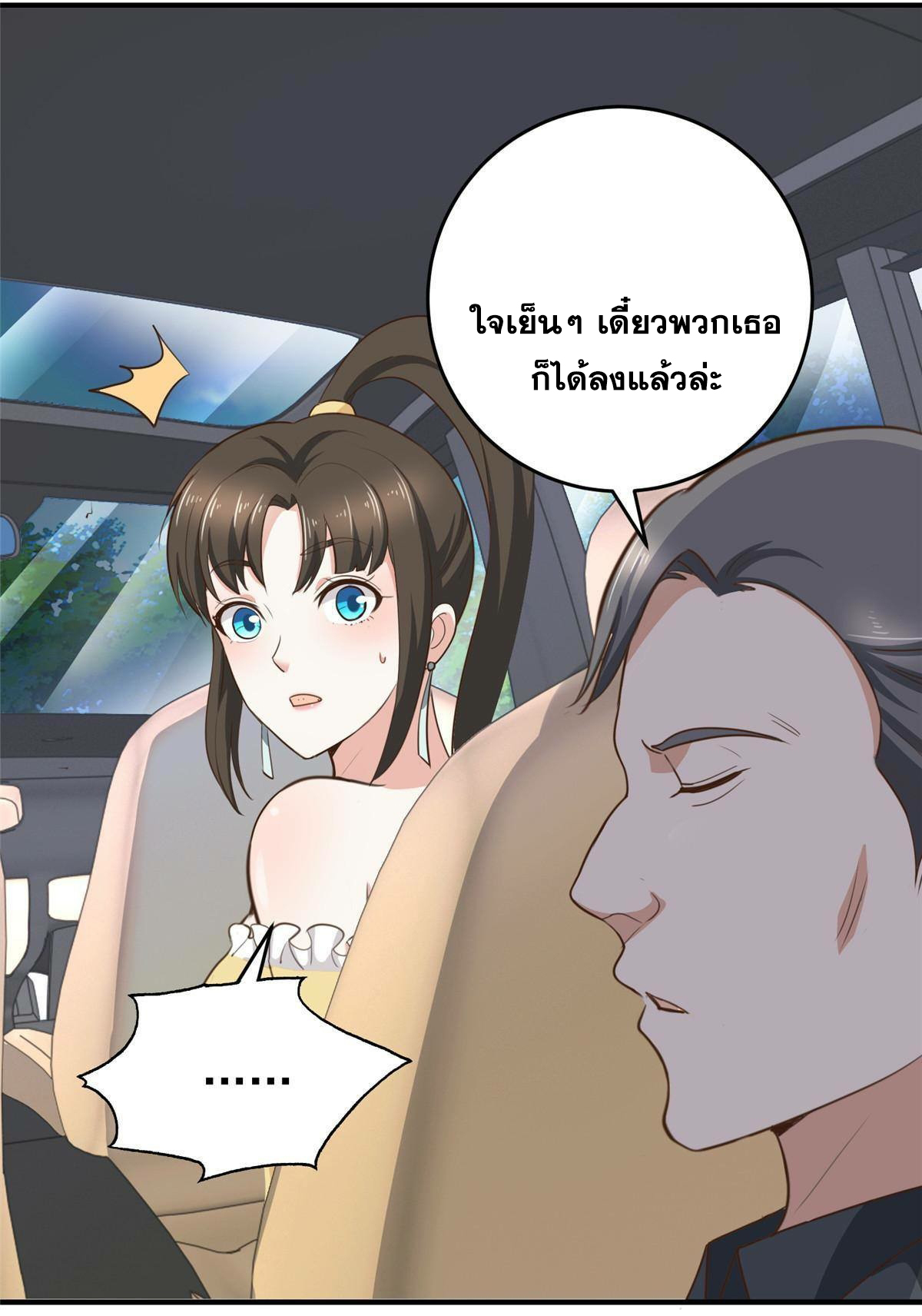 ถูกพ่อบังคับให้ต้องเลือก 1/10 เทพธิดามาแต่งงานด้วย ตอนที่ 22 หน้า 13