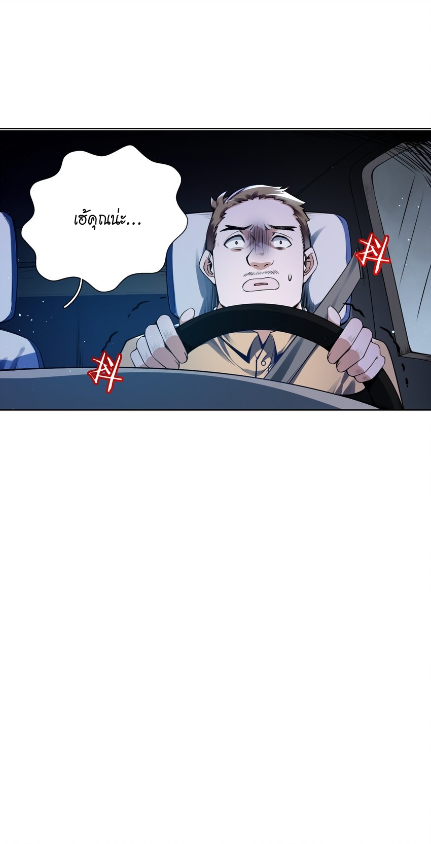 我的細胞神國(อาณาจักรเซลล์ของฉัน) ตอนที่ 3 หน้า 33