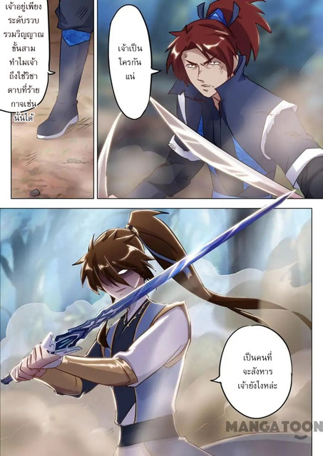 ดาบวิญญาณราชัน spirit sword sovereign ตอนที่ 157 หน้า 11