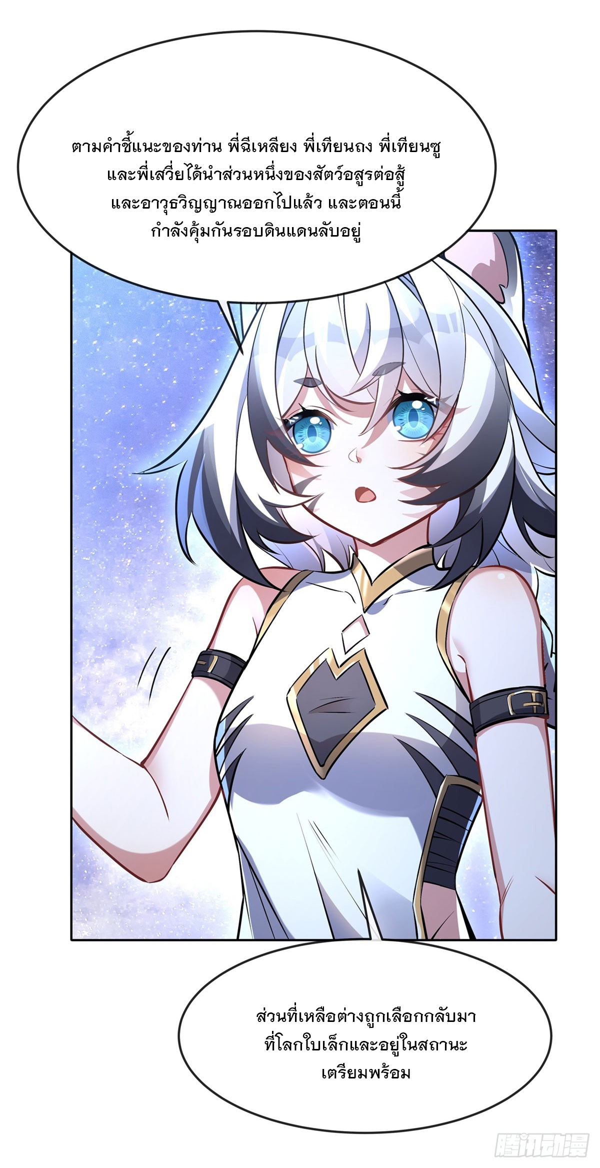 ศิษย์ของข้าล้วนมีอนาคตที่ยิ่งใหญ่ (ชนจีน) ตอนที่ 148 หน้า 7