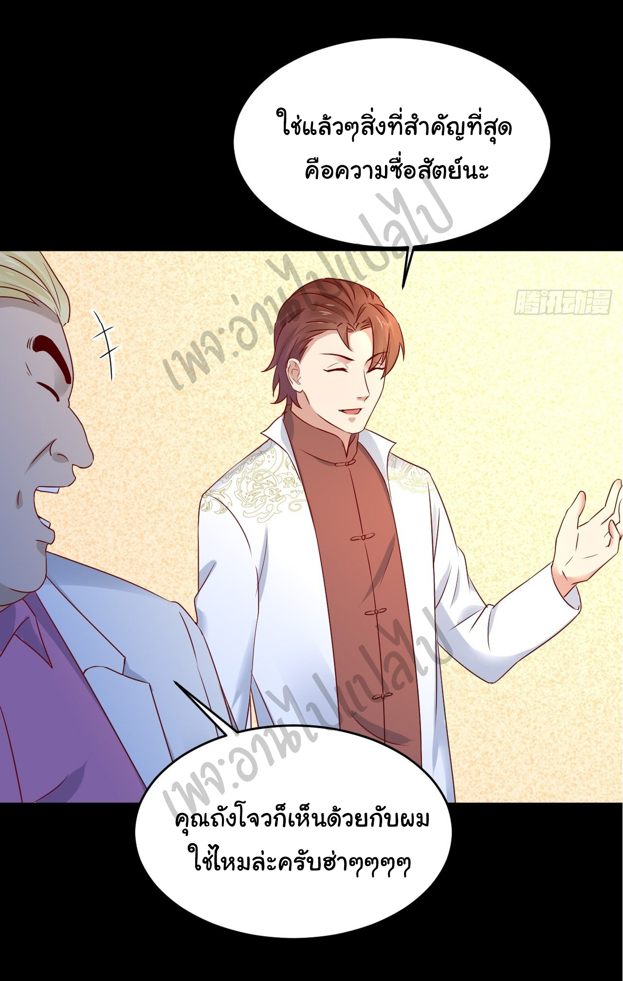 Best system Investors in the city ตอนที่ 9 หน้า 18