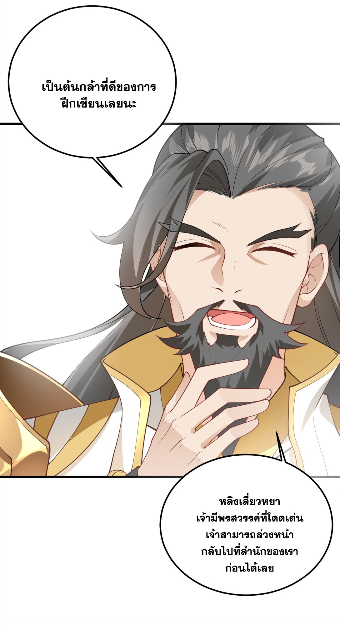 ด้วยโลกแห่งการฝึกตน เหล่าเซียนจึงอยู่ยงคงกระพันในใต้หล้า ตอนที่ 3 หน้า 61