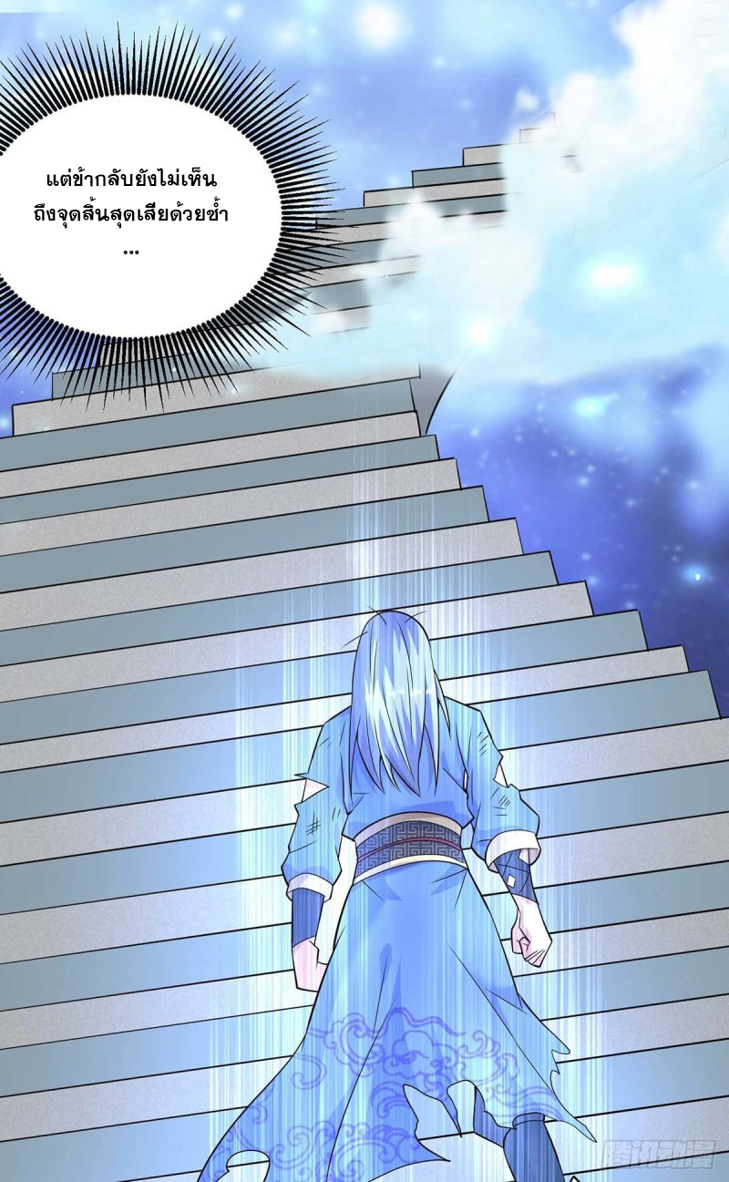 จักรพรรดิ 80,000 ปี ตอนที่ 138 หน้า 21