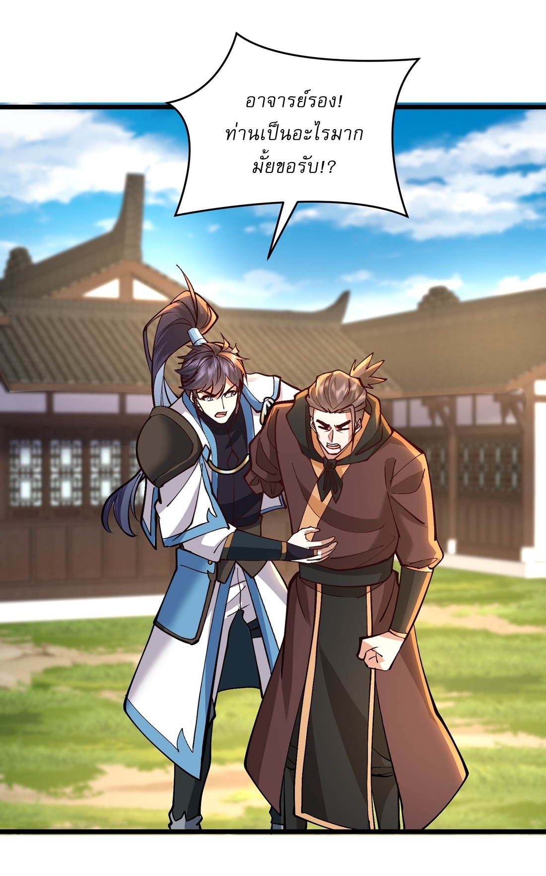 As An Immortal, I Only Practice Forbidden Arts เซียนอย่างข้า ฝึกเพียงเคล็ดวิชาต้องห้ามเท่านั้น! ตอนที่ 43 หน้า 21