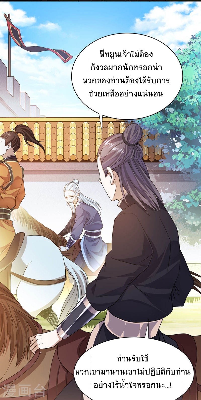 การกลับมาของจักพรรดิ์ ตอนที่ 49 หน้า 31