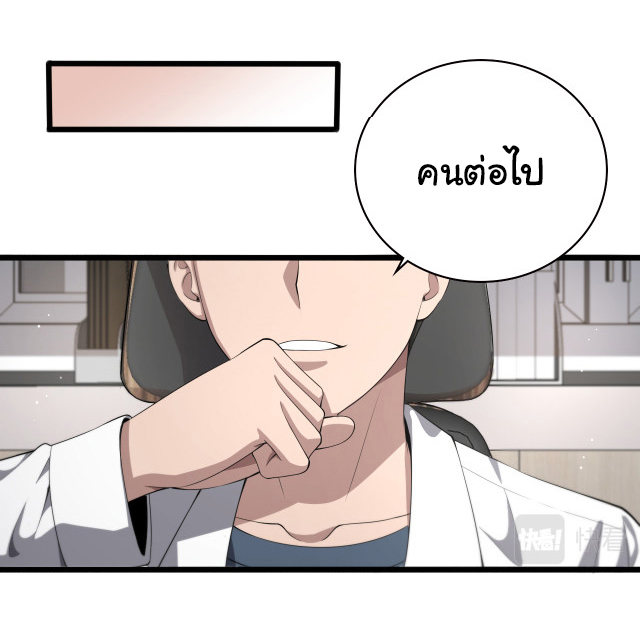 สุดยอดระบบของหมอหลิงหรัน ตอนที่ 214 หน้า 35