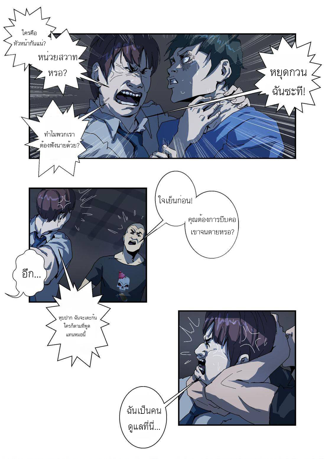 Lost in Zombie City ตอนที่ 14 หน้า 5