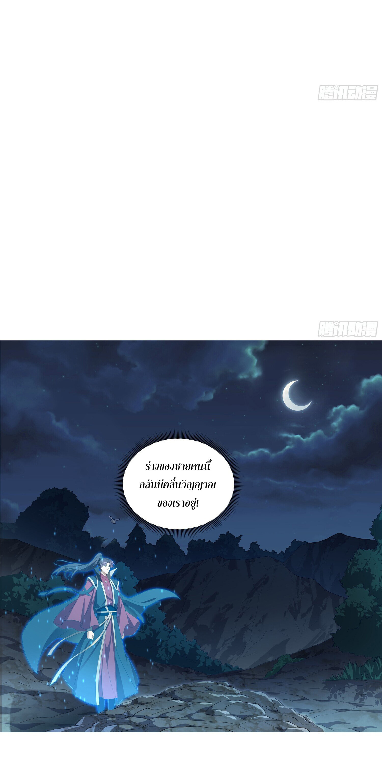 ลูกเขยบ้าของจักรพรรดิเซียน ตอนที่ 3 หน้า 19