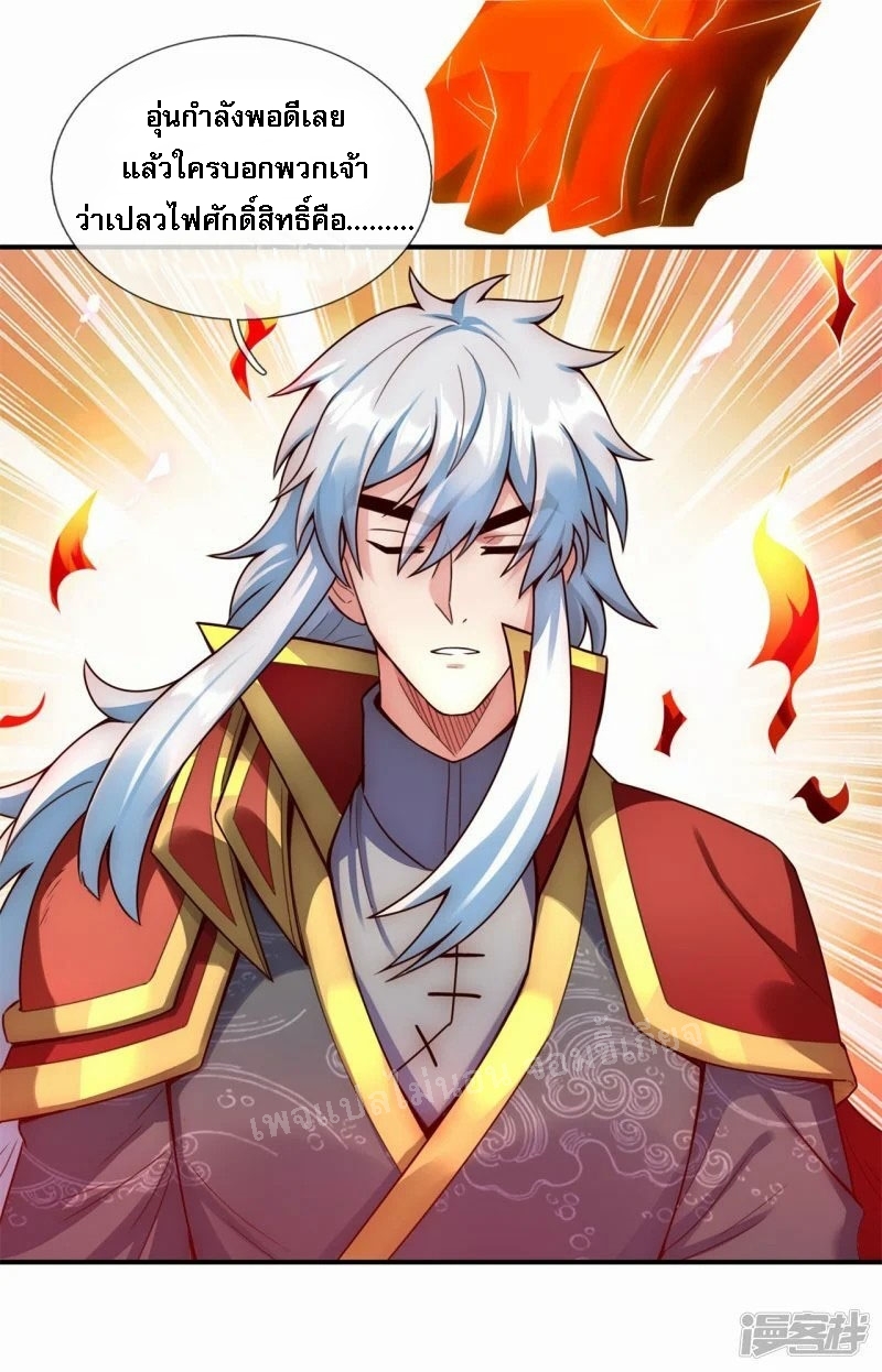 การกลับมาของเทพอสูร ตอนที่ 45 หน้า 36