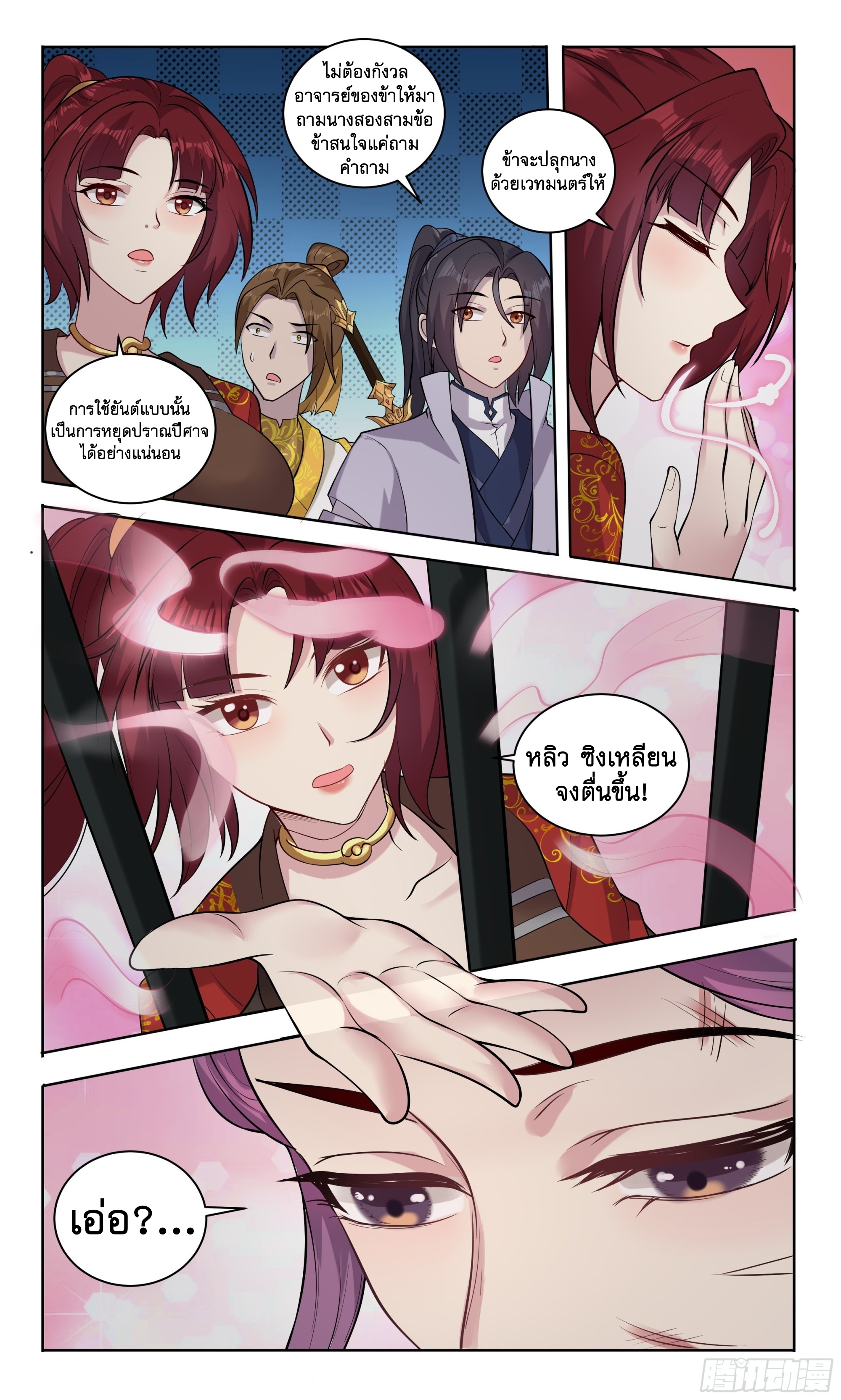 ข้าไม่ได้อยากเป็นเทพแห่งดาบ ตอนที่ 101 หน้า 11