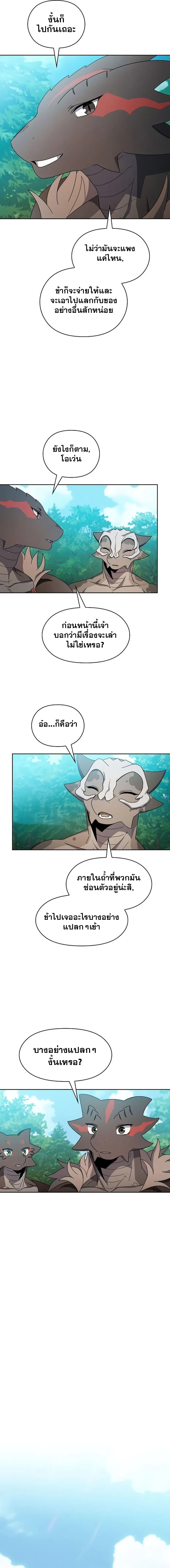 The Nebula's Civilization ตอนที่ 23 หน้า 10