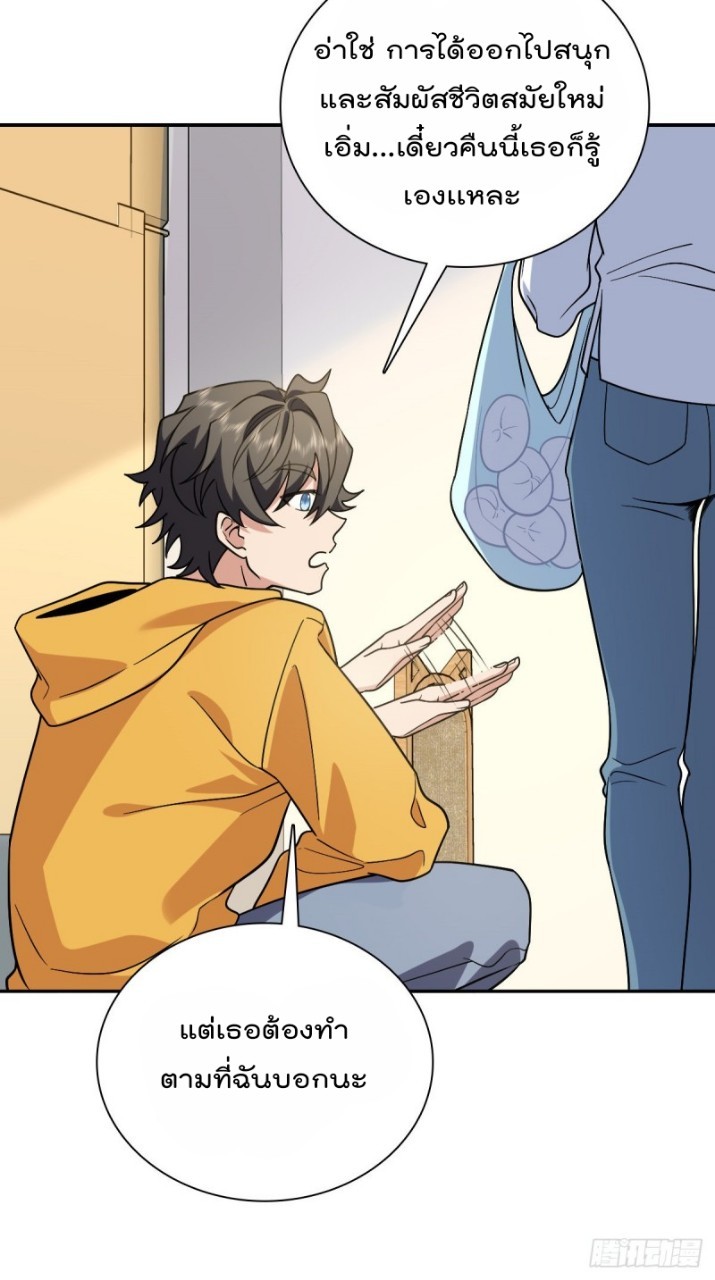 ภรรยาผมเป็นผู้ฝึกตนเมื่อพันปีก่อน ตอนที่ 29 หน้า 11