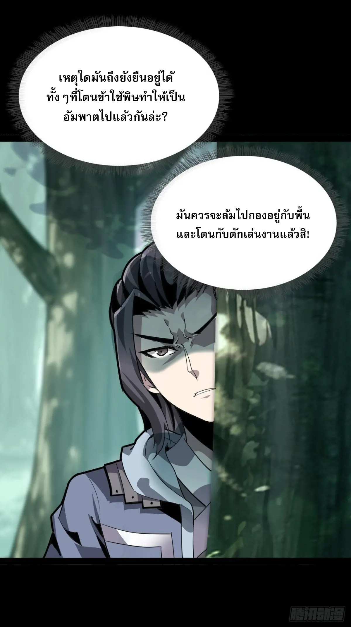 สำนักศาสตรารบ Battle Armor Academy ตอนที่ 7 หน้า 27