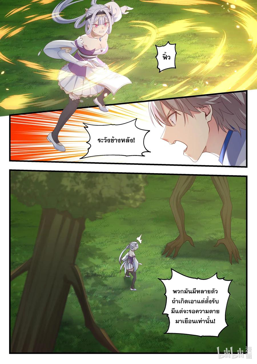 เทพสายฟ้า ราชาสงคราม ตอนที่ 22 หน้า 7