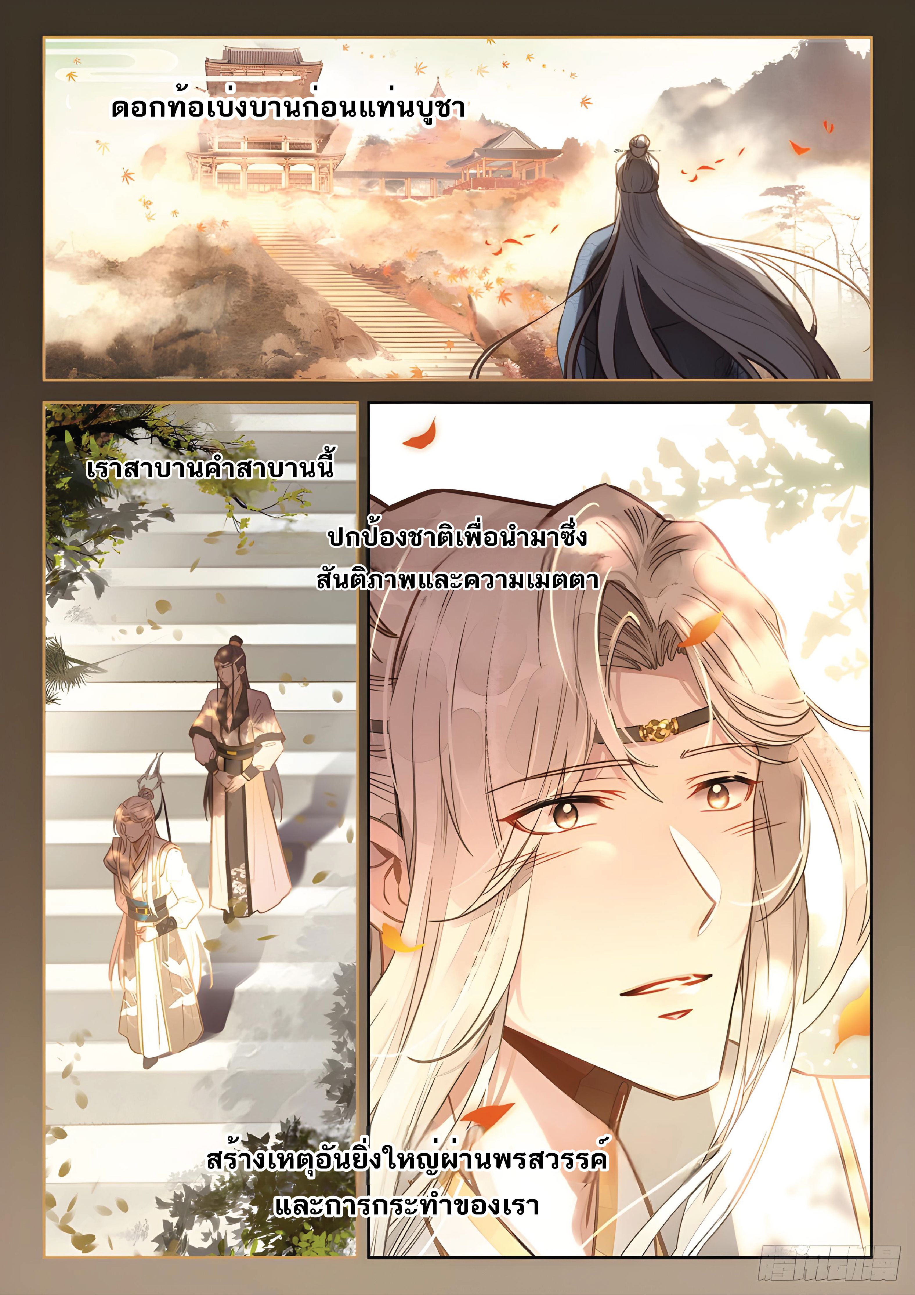 เกิดใหม่เป็นศิษย์พี่ใหญ่สุดเท่-A Mediocre Senior Brother ตอนที่ 46 หน้า 3