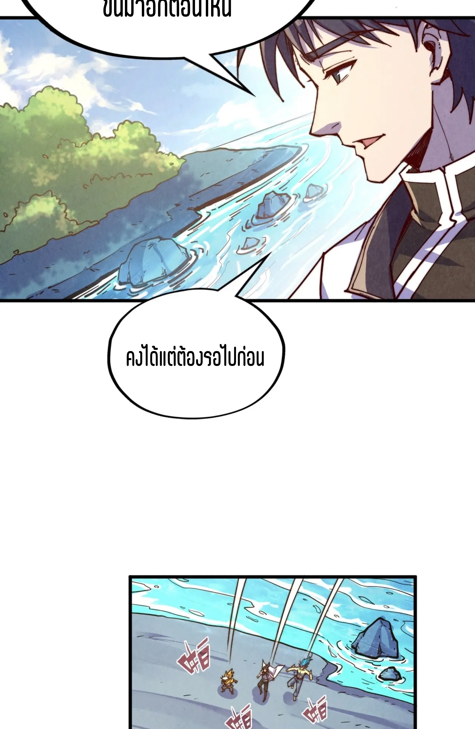 มหาเทพนิรันดร์กาล ตอนที่ 101 หน้า 47