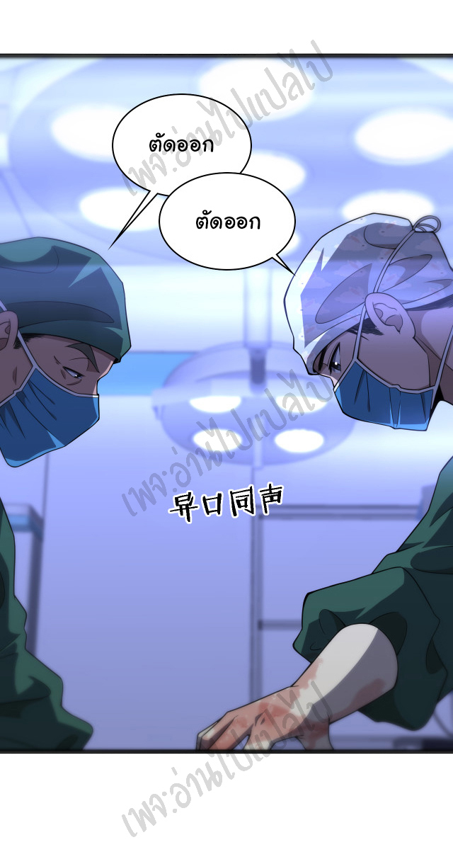 สุดยอดระบบของหมอหลิงหรัน ตอนที่ 86 หน้า 2