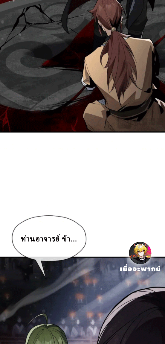 จอมมารสุดแกร่ง ล้างแค้นศิษย์ทรยศ ตอนที่ 53 หน้า 10