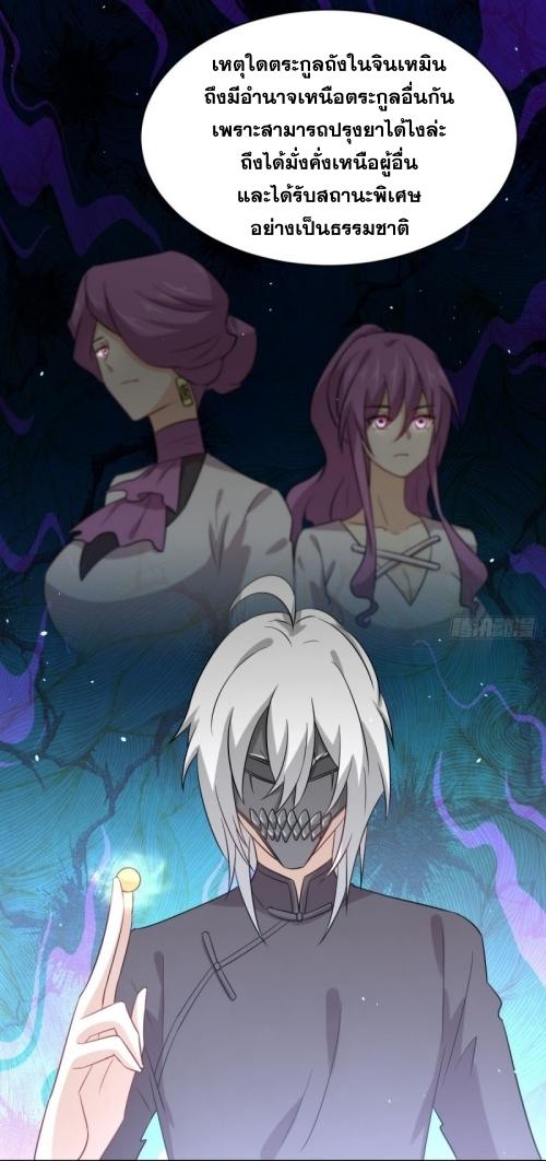 Immortal Swordsman in The Reverse World ข้าเซียนกระบี่ไม่เกาะสตรี ตอนที่ 108 หน้า 34