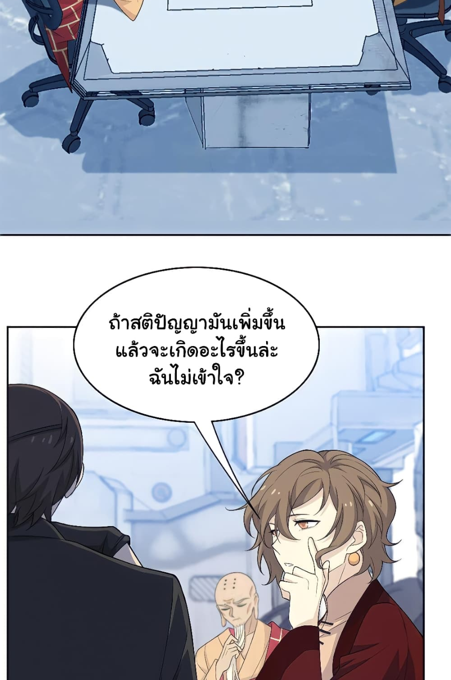 ชายผู้แข็งแกร่งที่มาจากโรงพยาบาลจิตเวช ตอนที่ 17 หน้า 7