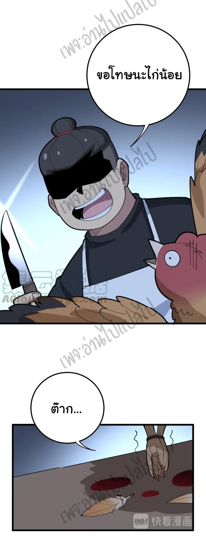 Bad Hand Witch Doctor สุดยอดพ่อมดหมอผี ตอนที่ 79 หน้า 20
