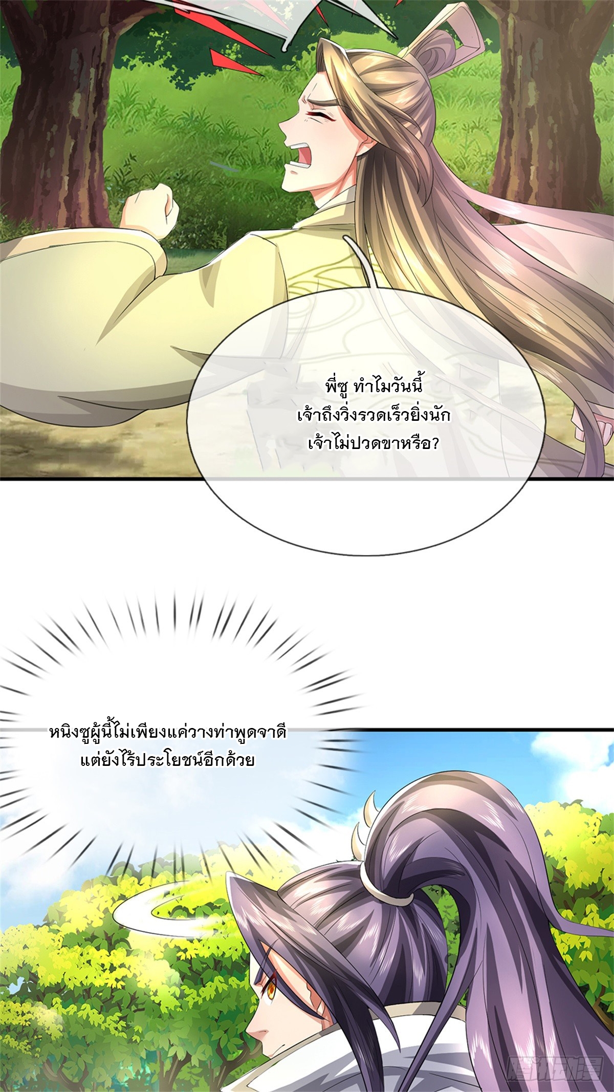 ข้าถูกเลี้ยงดูโดยหญิงสาวปีศาจ ตอนที่ 53 หน้า 17