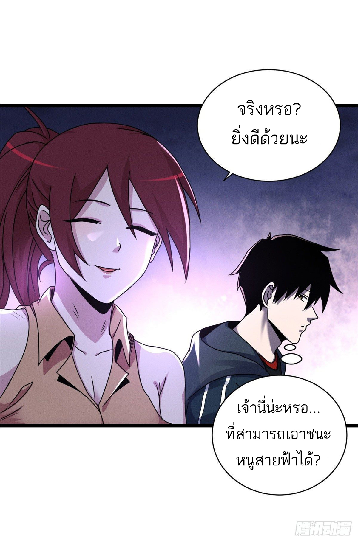 โคตรเทพร้านสัตว์อสูร ตอนที่ 29 หน้า 12