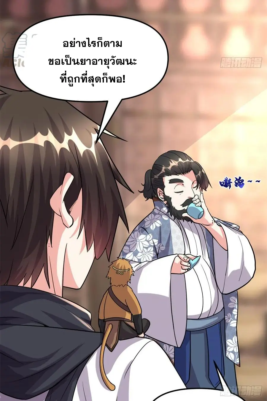 นี่น่ะหรือ....ระบบบำเพ็ญเซียน? ตอนที่ 92 หน้า 49