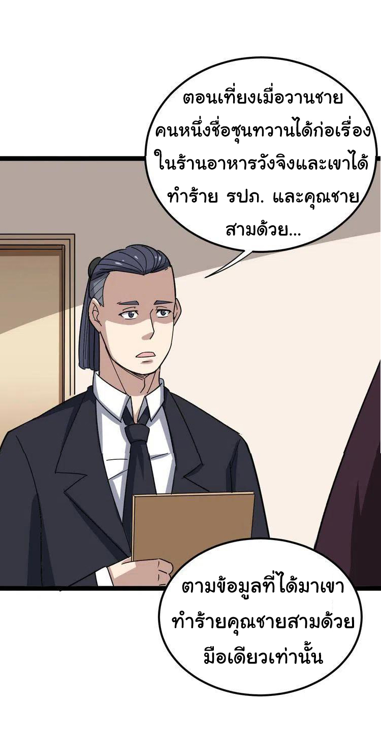 Bad Hand Witch Doctor สุดยอดพ่อมดหมอผี ตอนที่ 13 หน้า 48
