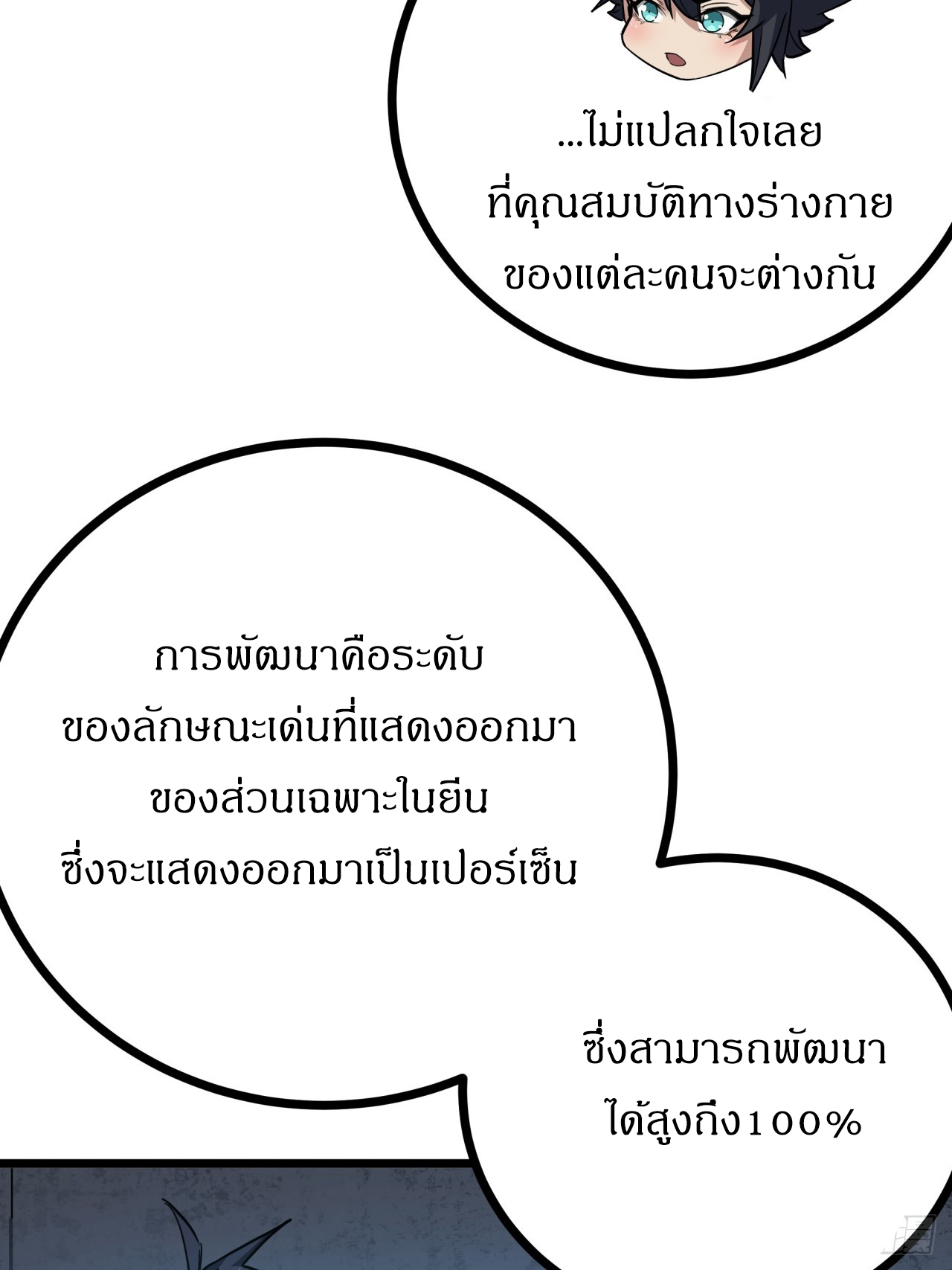 ผมโหดที่สุดในเกมนี้นะครับ ตอนที่ 7 หน้า 34