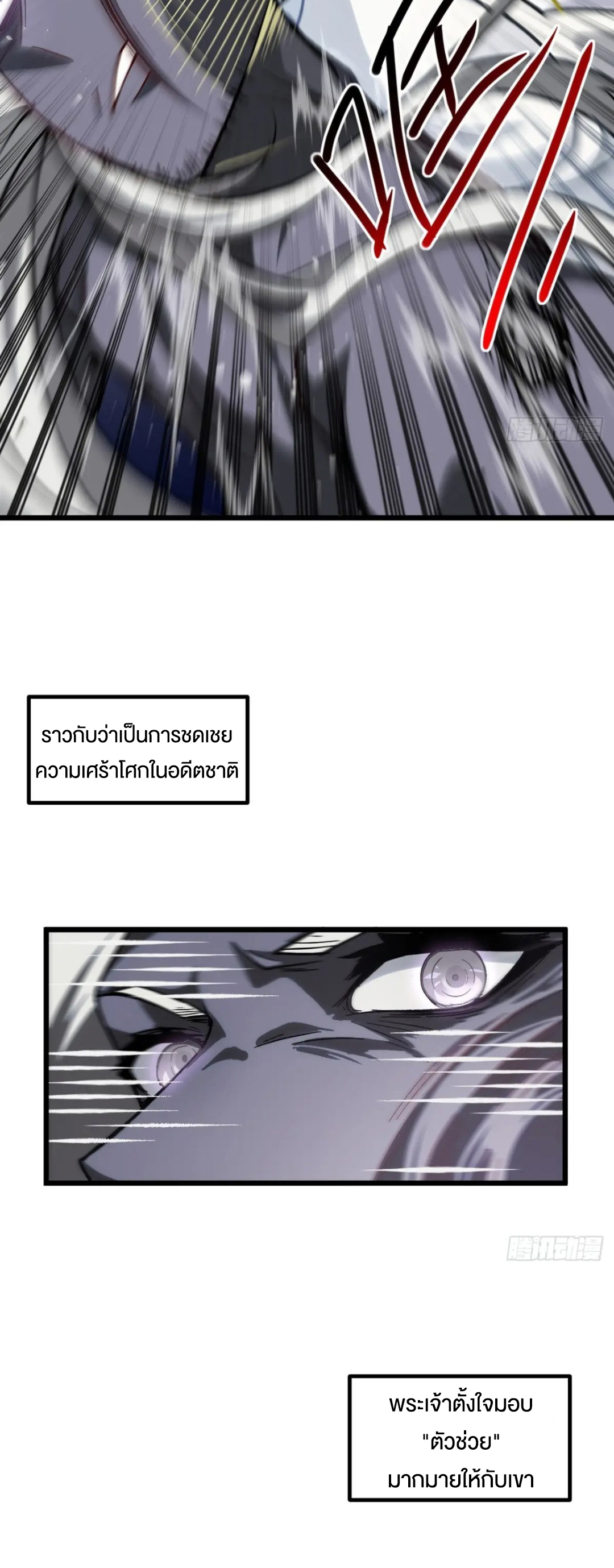 กำเนิดร่างเทวะบรรพกาล ตอนที่ 60 หน้า 15