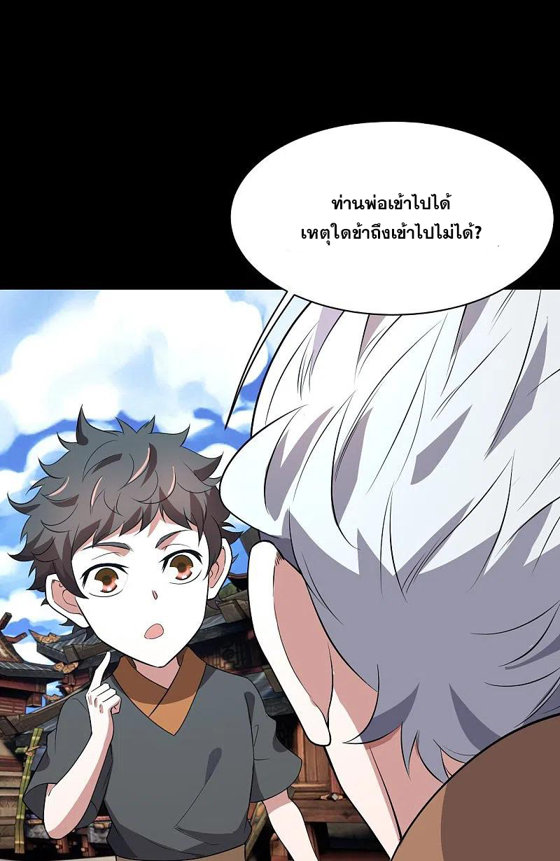 เทพอสูรสยบฟ้า ตอนที่ 228 หน้า 23