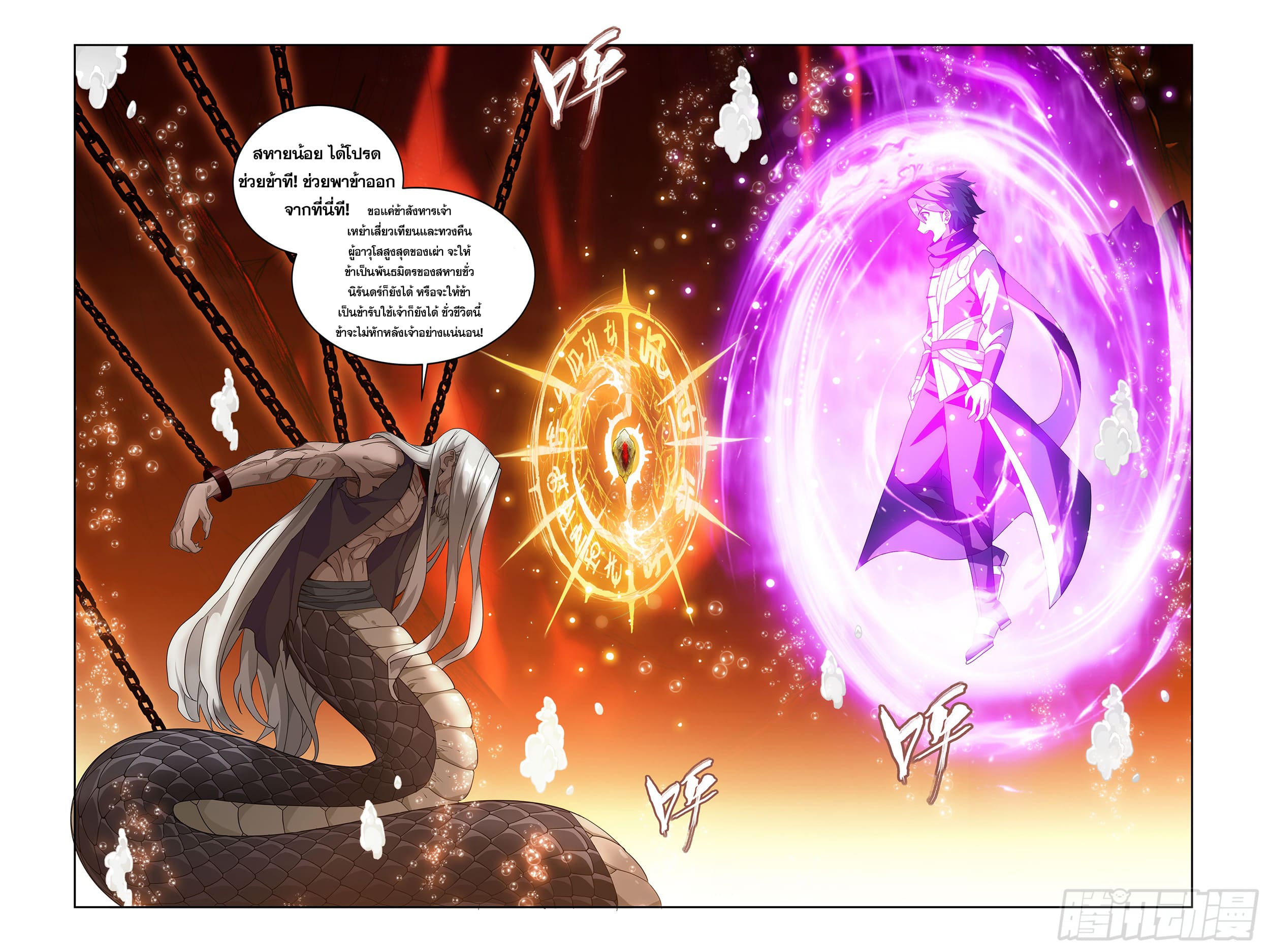 Doupo Cangqiong (ชนจีน) ตอนที่ 95 หน้า 17